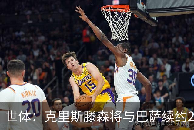 世体：克里斯滕森将与巴萨续约2年，大幅降薪并含有解约条款