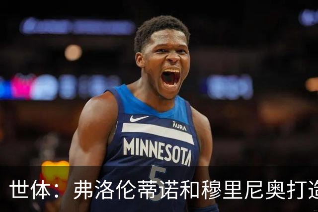 世体：弗洛伦蒂诺和穆里尼奥打造新皇马，帕斯、恩德里克将归队