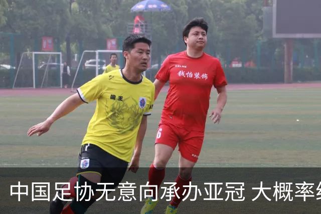 中国足协无意向承办亚冠 大概率继续在卡塔尔踢