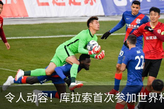 令人动容！库拉索首次参加世界杯，78岁老帅艾德沃卡特热泪盈眶