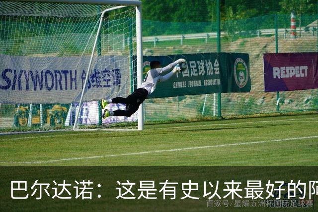 巴尔达诺：这是有史以来最好的阿根廷 梅西走着踢球没人拦得住他