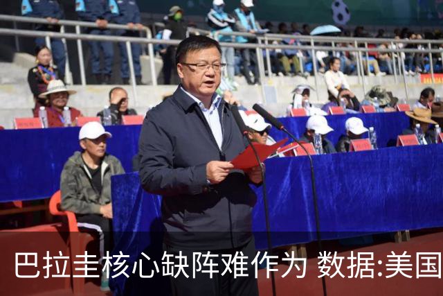 巴拉圭核心缺阵难作为 数据:美国小胜迎开门红