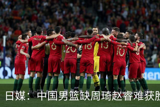 日媒：中国男篮缺周琦赵睿难获胜！日本球迷：输中国队23分！