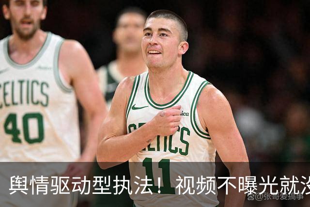 舆情驱动型执法！视频不曝光就没人管，申思扇完二十个耳光才被查