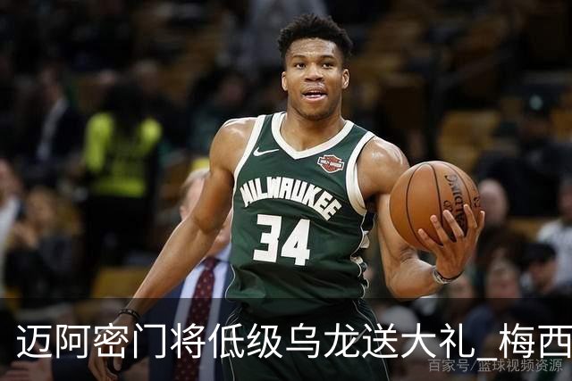 迈阿密门将低级乌龙送大礼 梅西缺阵仍3比2逆转芝加哥