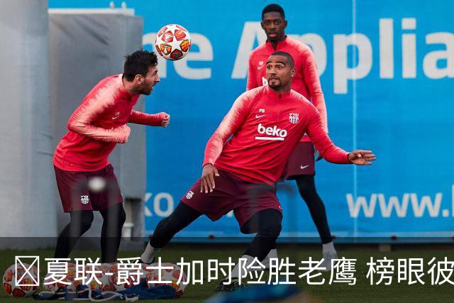 🏀夏联-爵士加时险胜老鹰 榜眼彼得森28分 8号秀弗莱明斯16中4
