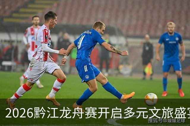 2026黔江龙舟赛开启多元文旅盛宴