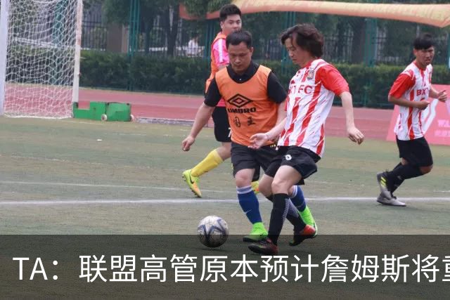 TA：联盟高管原本预计詹姆斯将重返湖人 获得比现在高得多的薪资
